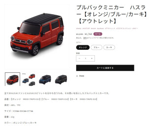 プルバックミニカー!!人気のハスラーありますよ!!